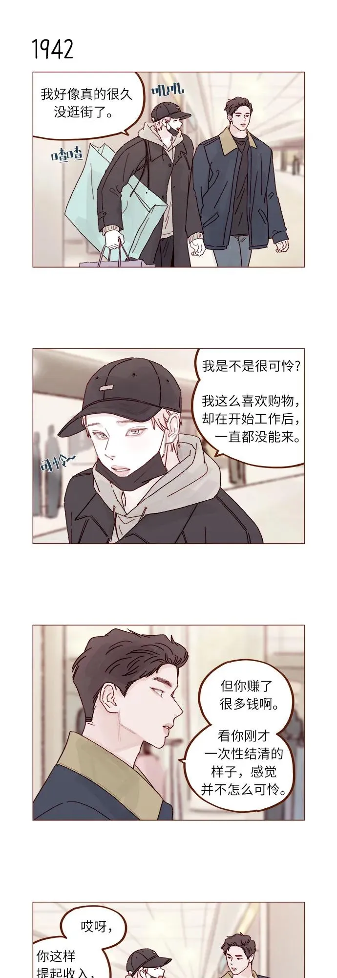 [第298话] 他不是洪柿浩 第4页