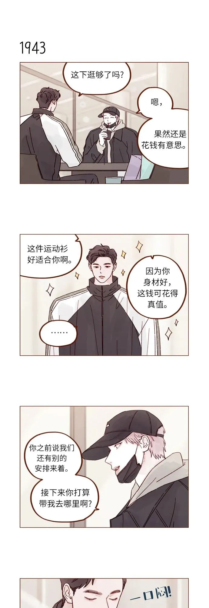 [第298话] 他不是洪柿浩 第6页