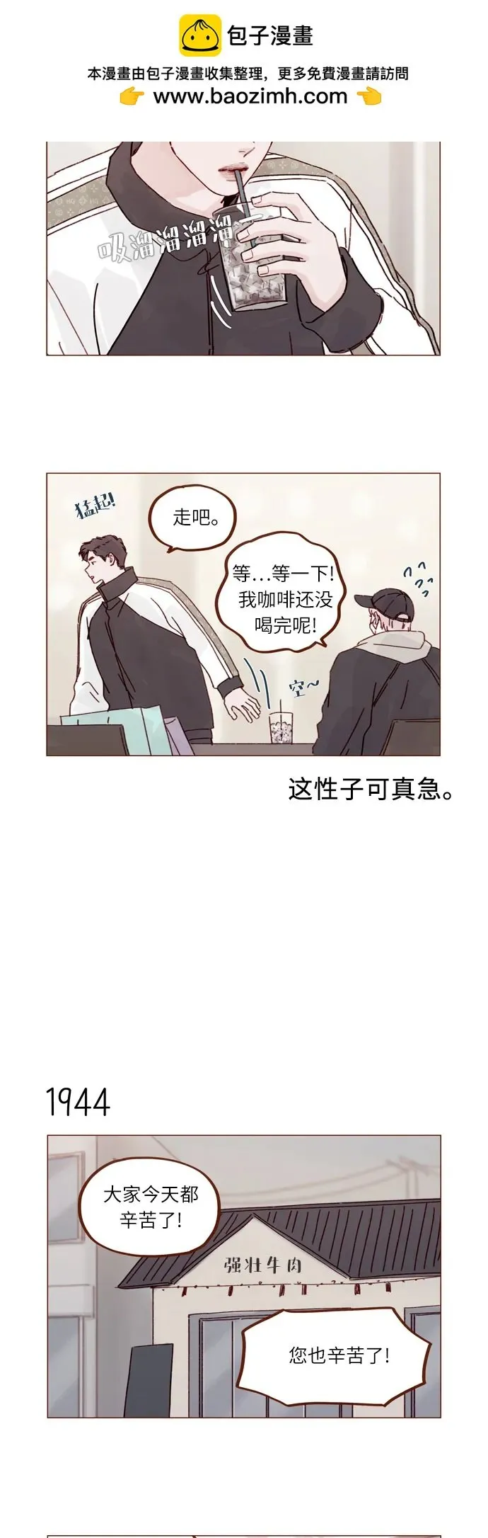 [第298话] 他不是洪柿浩 第7页