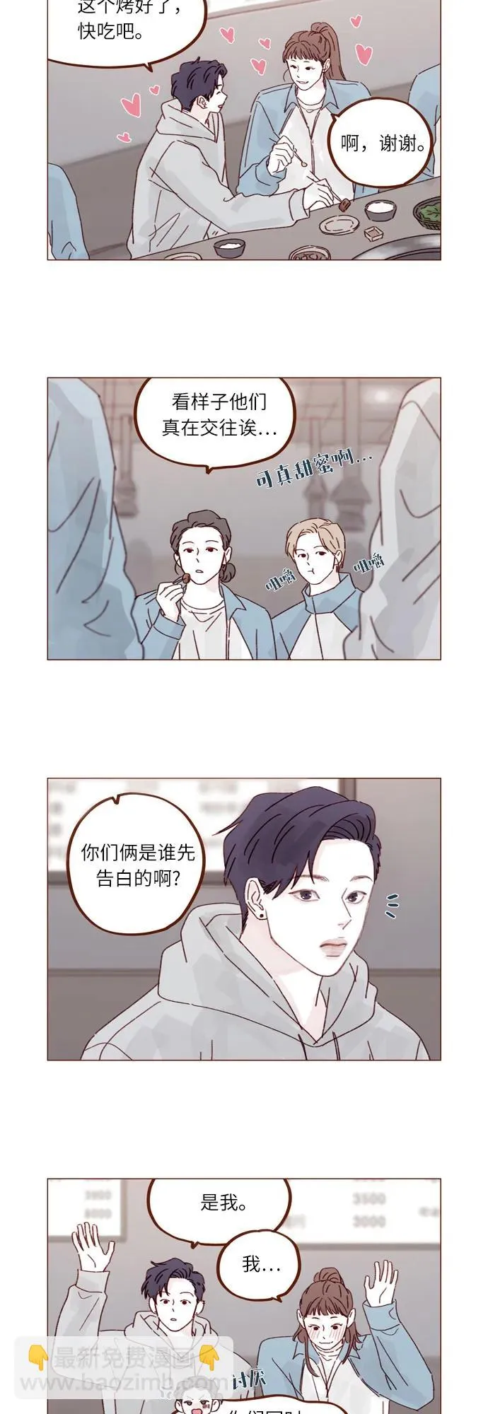 [第298话] 他不是洪柿浩 第8页
