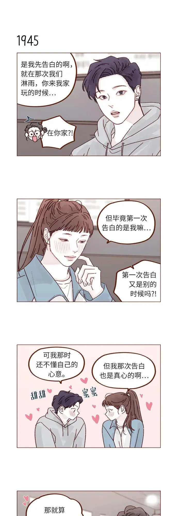 [第298话] 他不是洪柿浩 第10页