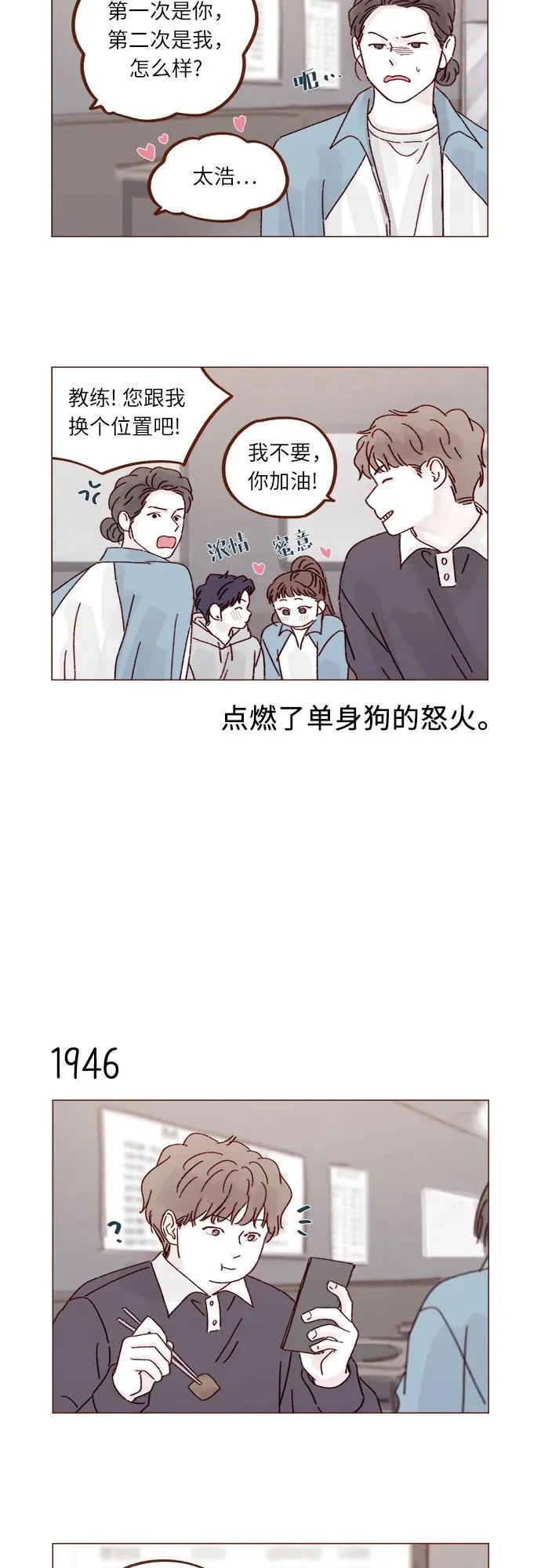 [第298话] 他不是洪柿浩 第11页