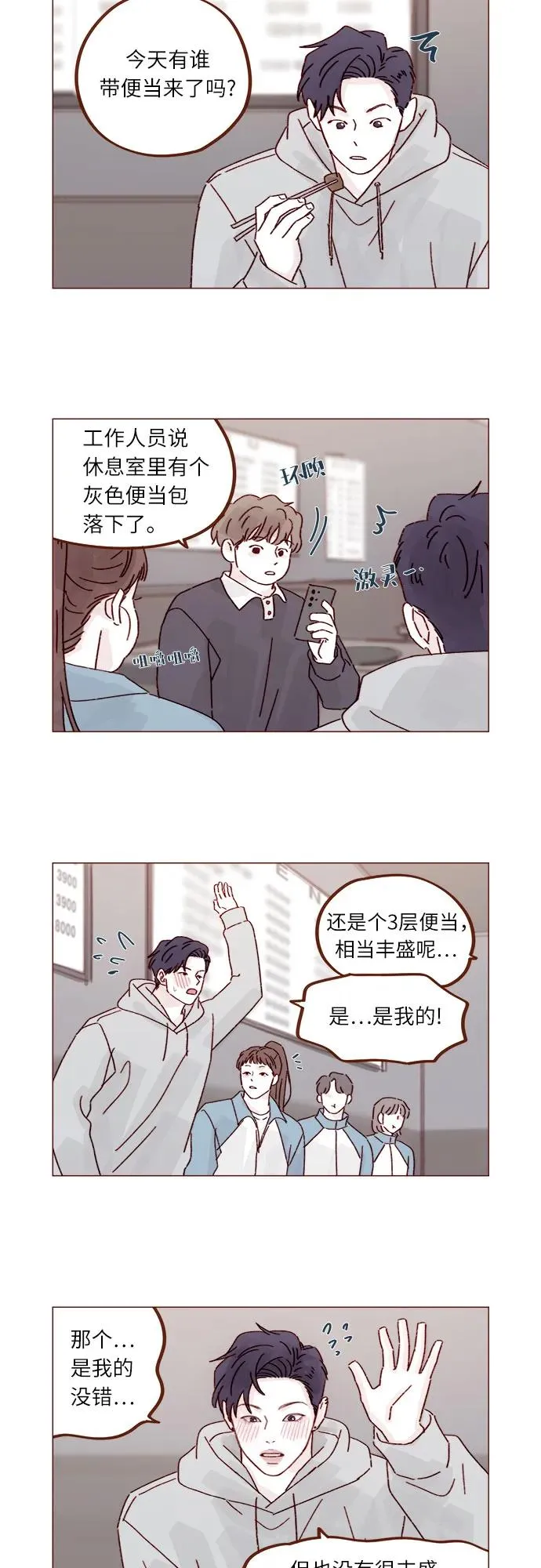 [第298话] 他不是洪柿浩 第12页