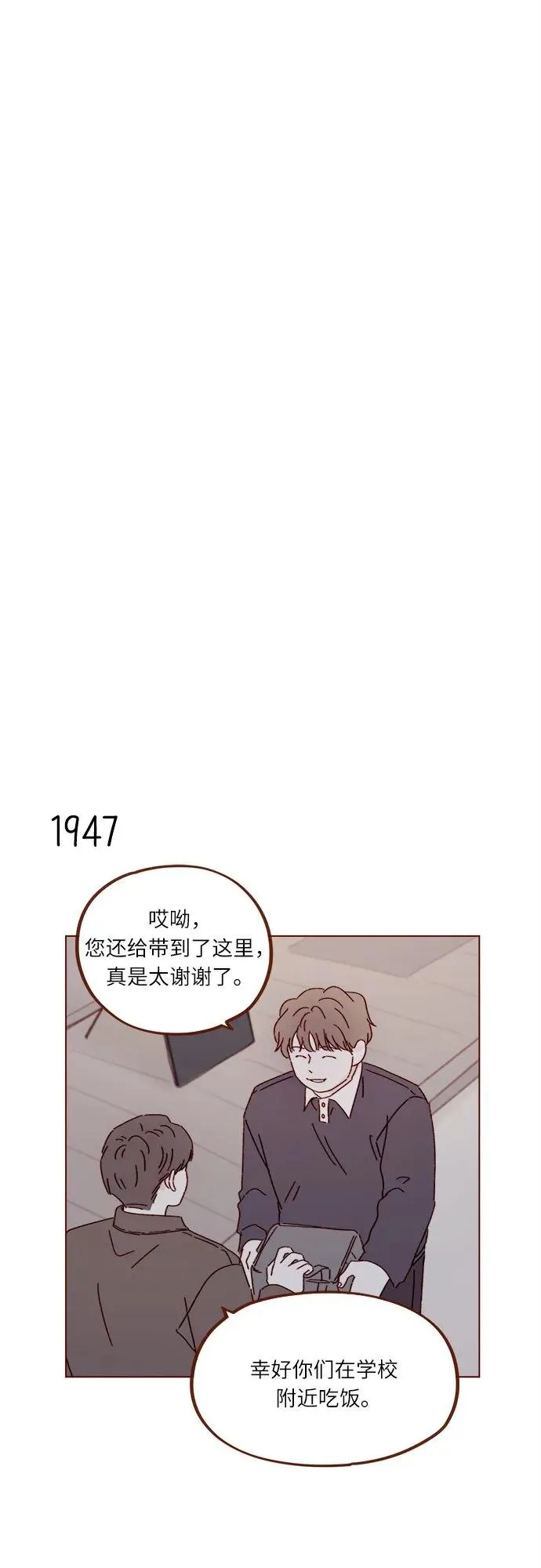 [第298话] 他不是洪柿浩 第14页