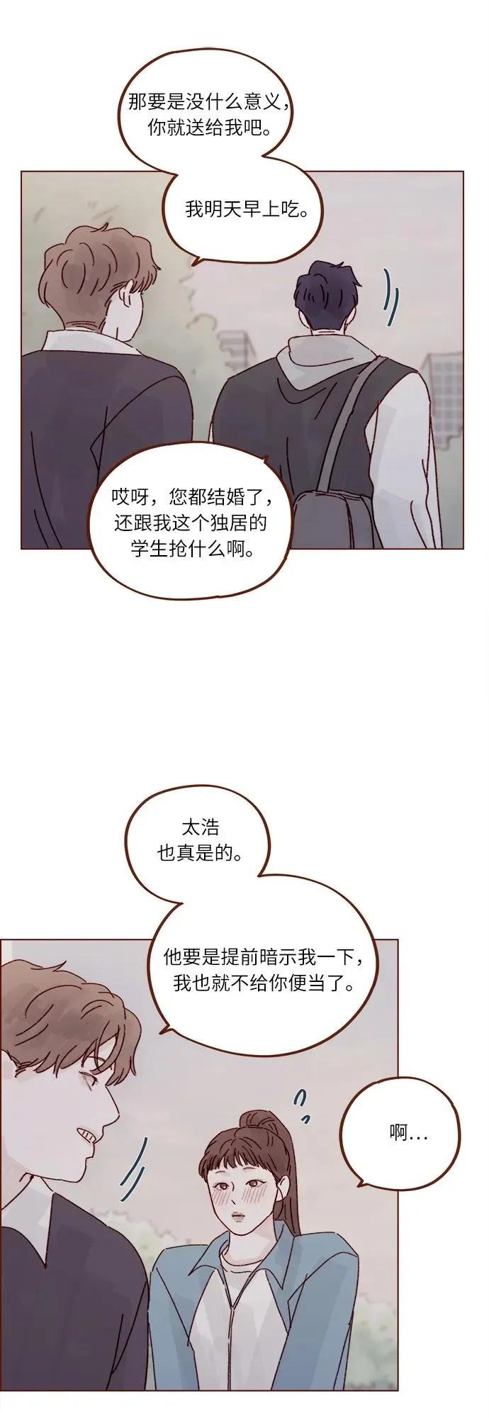 [第298话] 他不是洪柿浩 第18页