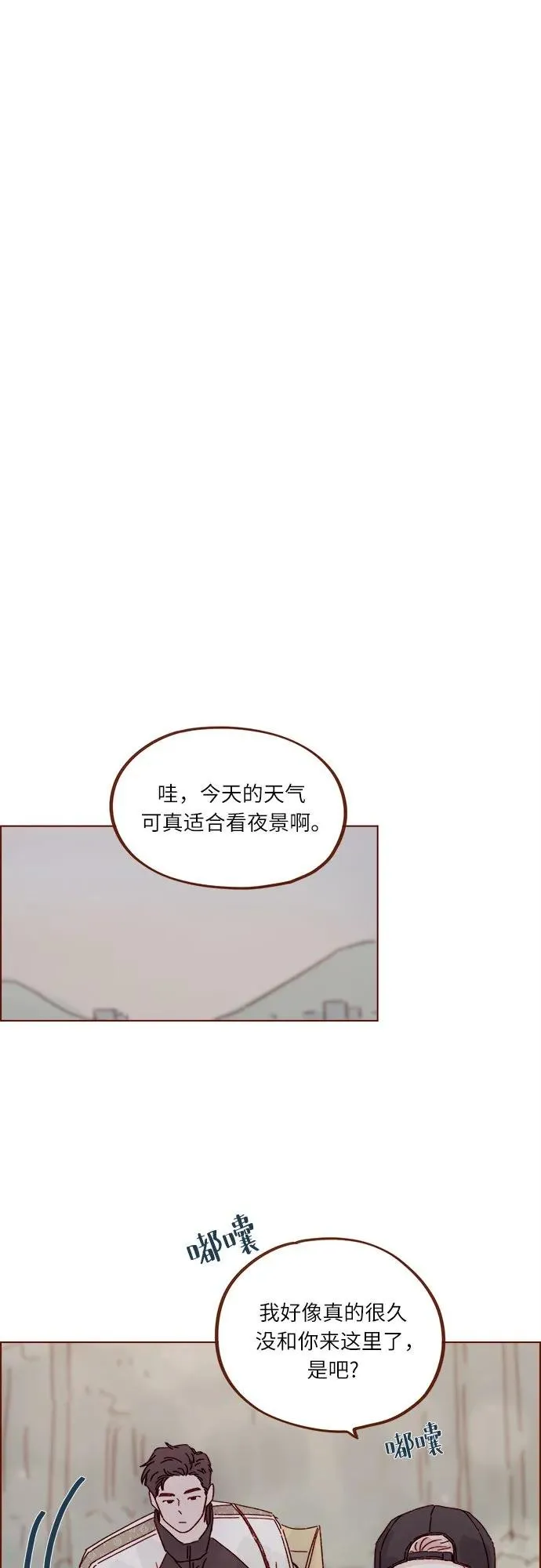 [第298话] 他不是洪柿浩 第25页
