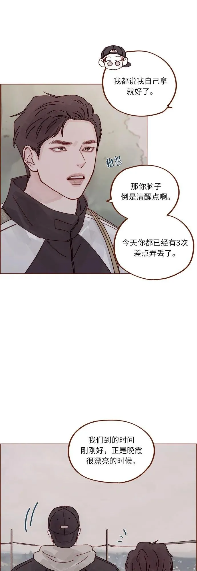 [第298话] 他不是洪柿浩 第28页