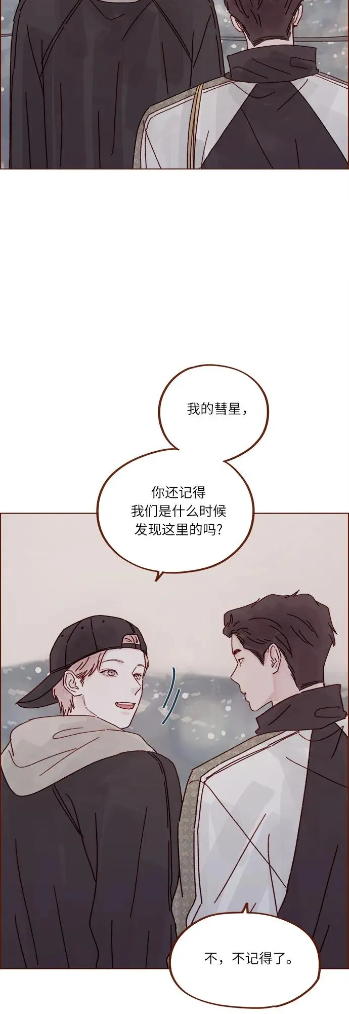 [第298话] 他不是洪柿浩 第29页