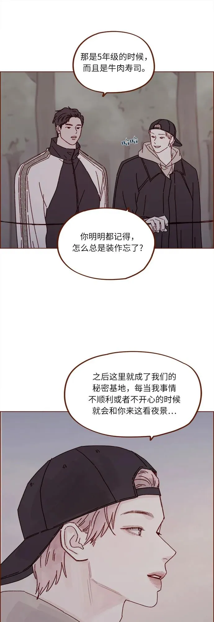 [第298话] 他不是洪柿浩 第32页
