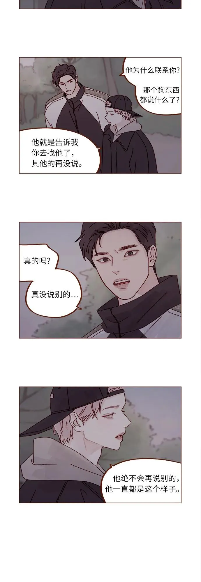 [第299话] 我今天必須得去… 第3页