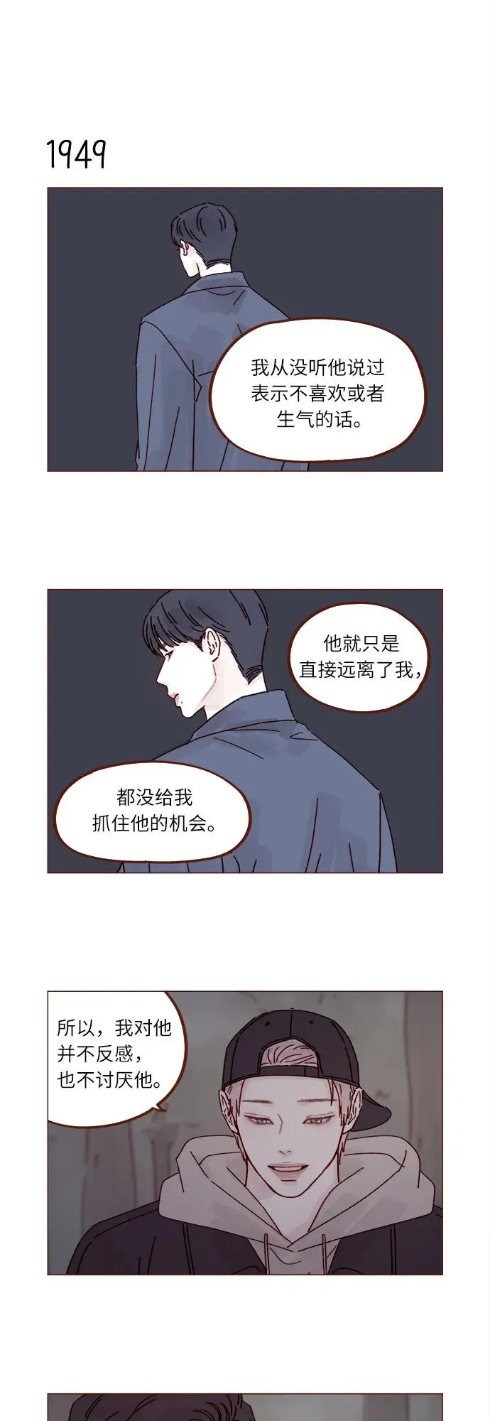 [第299话] 我今天必須得去… 第4页