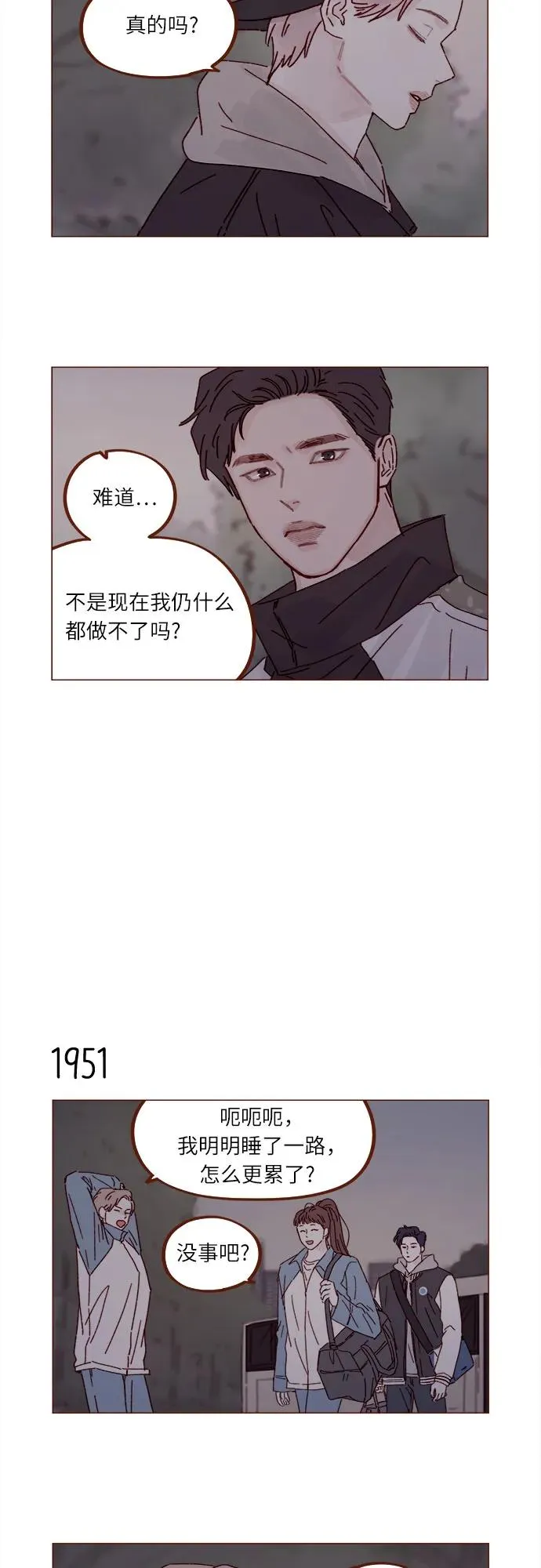 [第299话] 我今天必須得去… 第7页