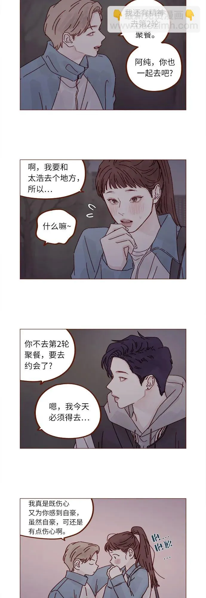 [第299话] 我今天必須得去… 第8页
