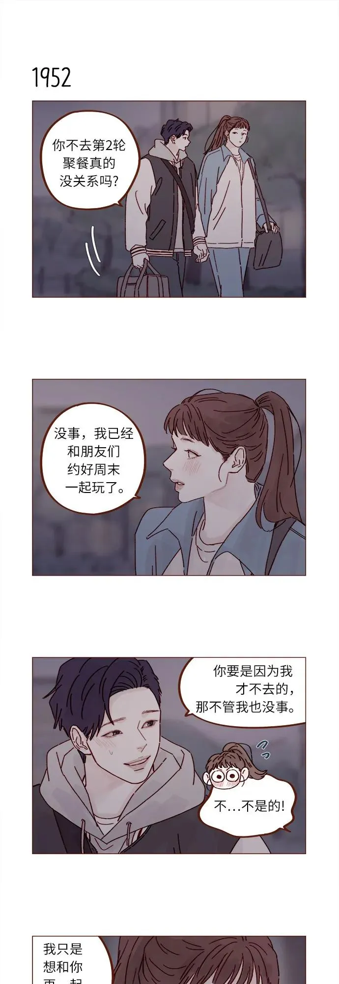 [第299话] 我今天必須得去… 第10页