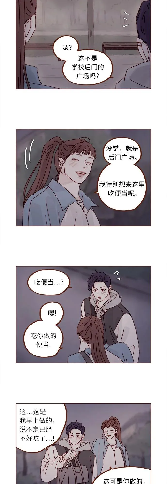 [第299话] 我今天必須得去… 第12页