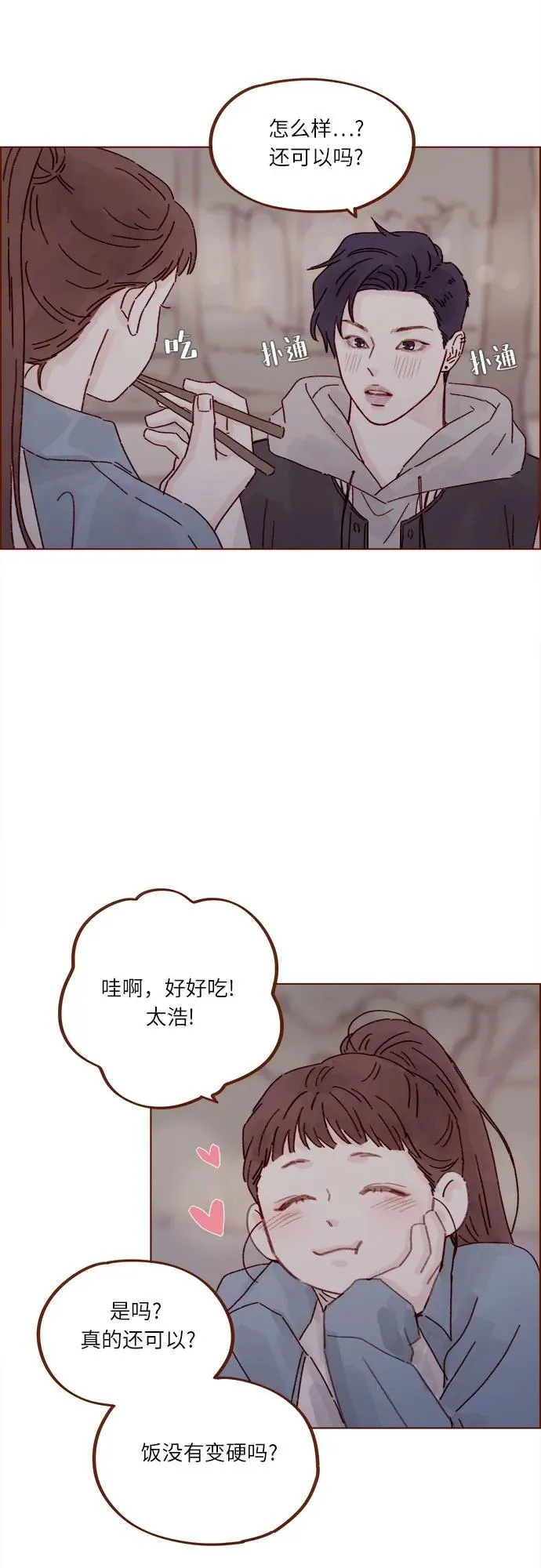 [第299话] 我今天必須得去… 第18页