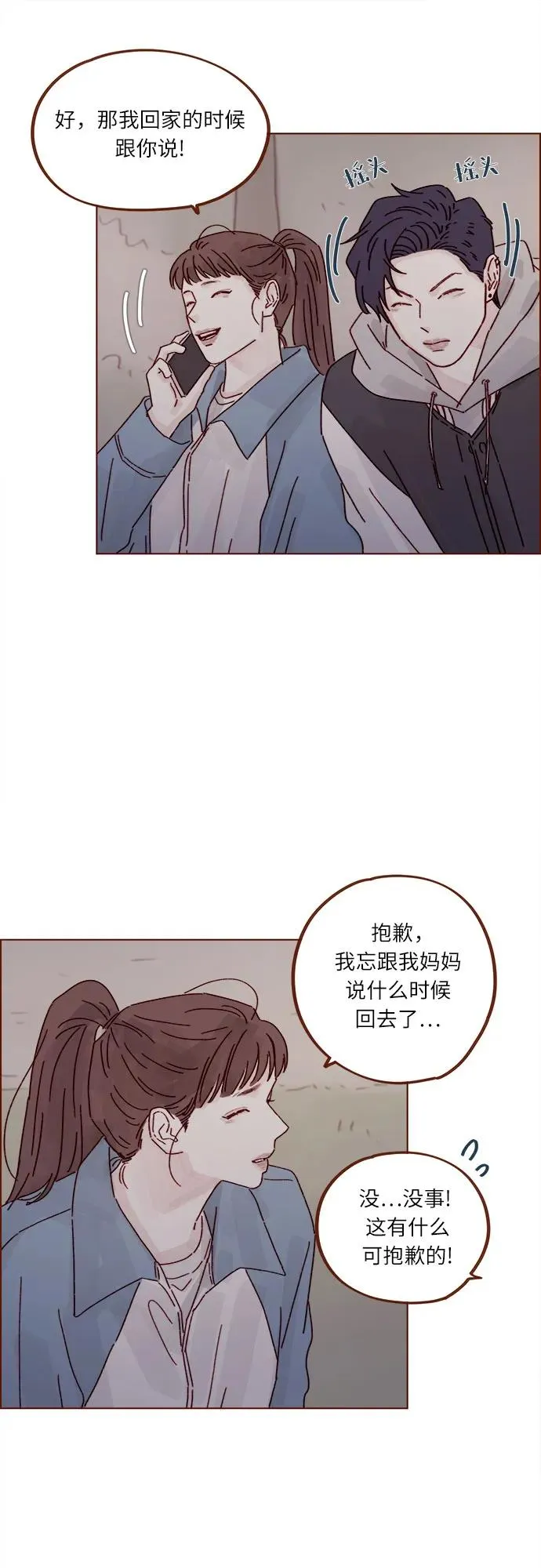 [第299话] 我今天必須得去… 第27页