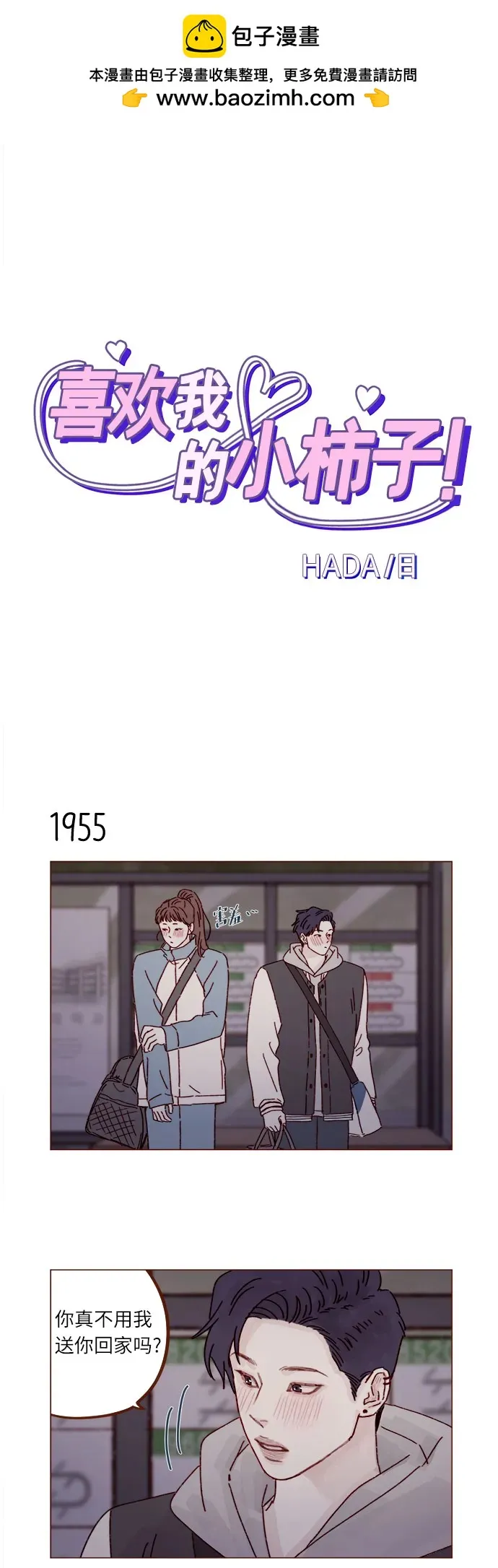 [第300话] 她有男朋友了? 第2页