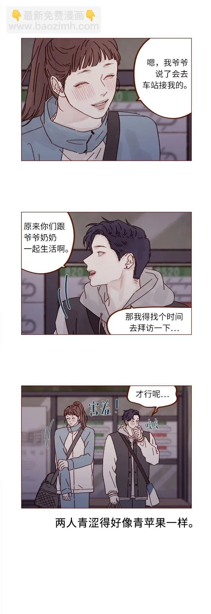 [第300话] 她有男朋友了? 第3页