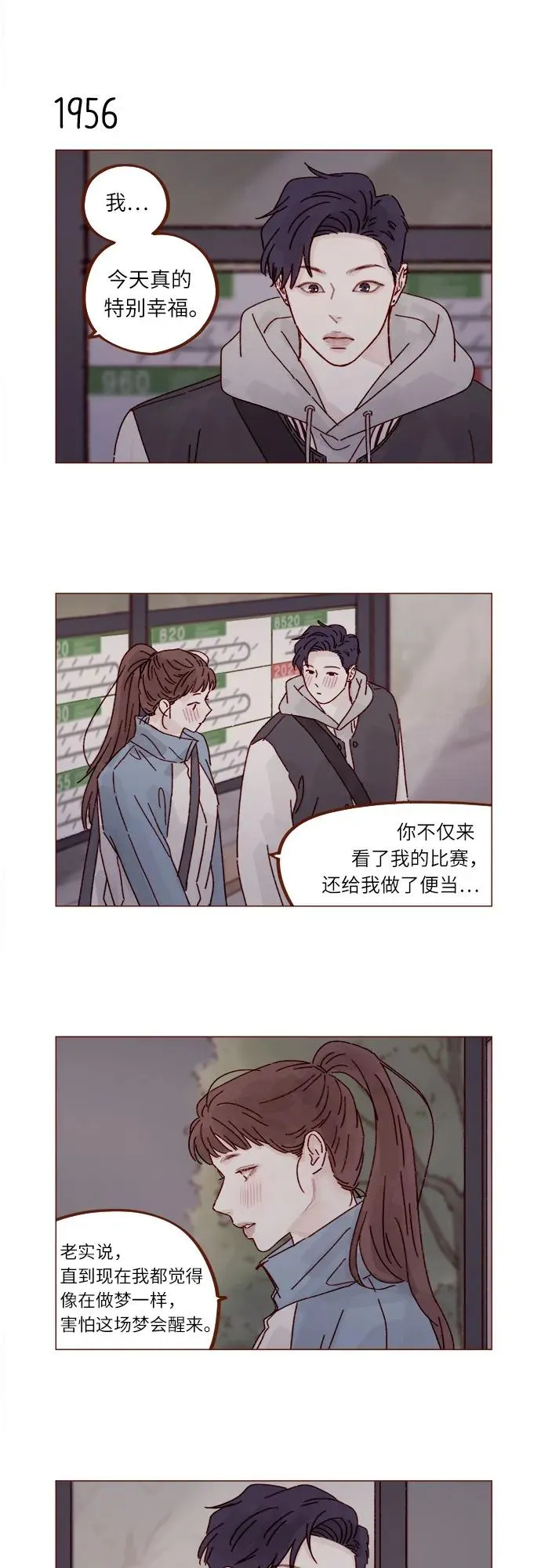 [第300话] 她有男朋友了? 第4页