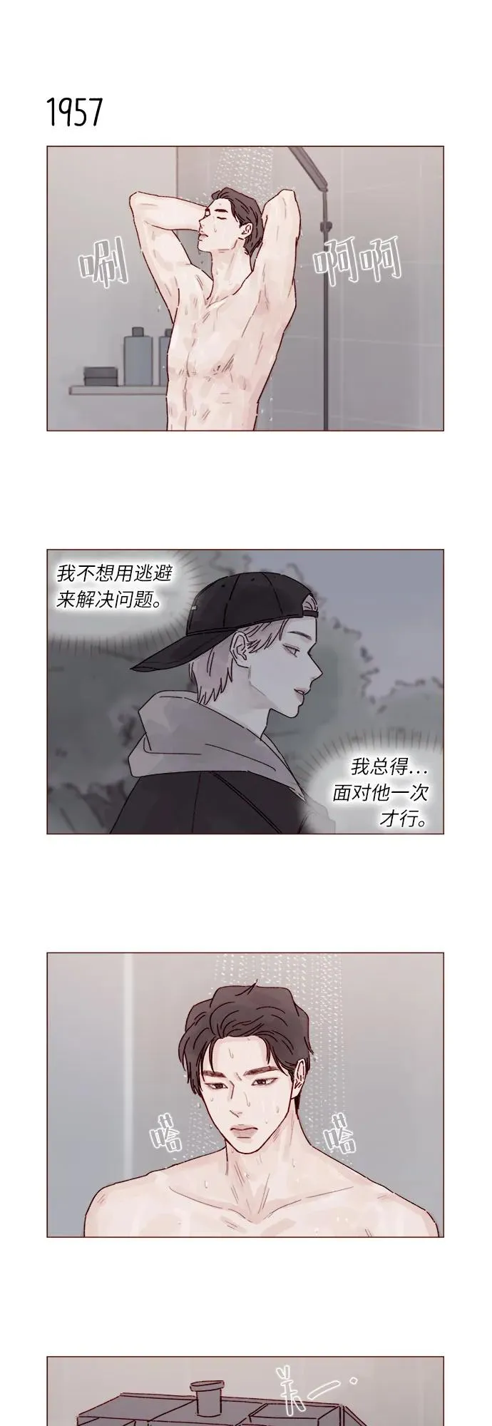 [第300话] 她有男朋友了? 第6页