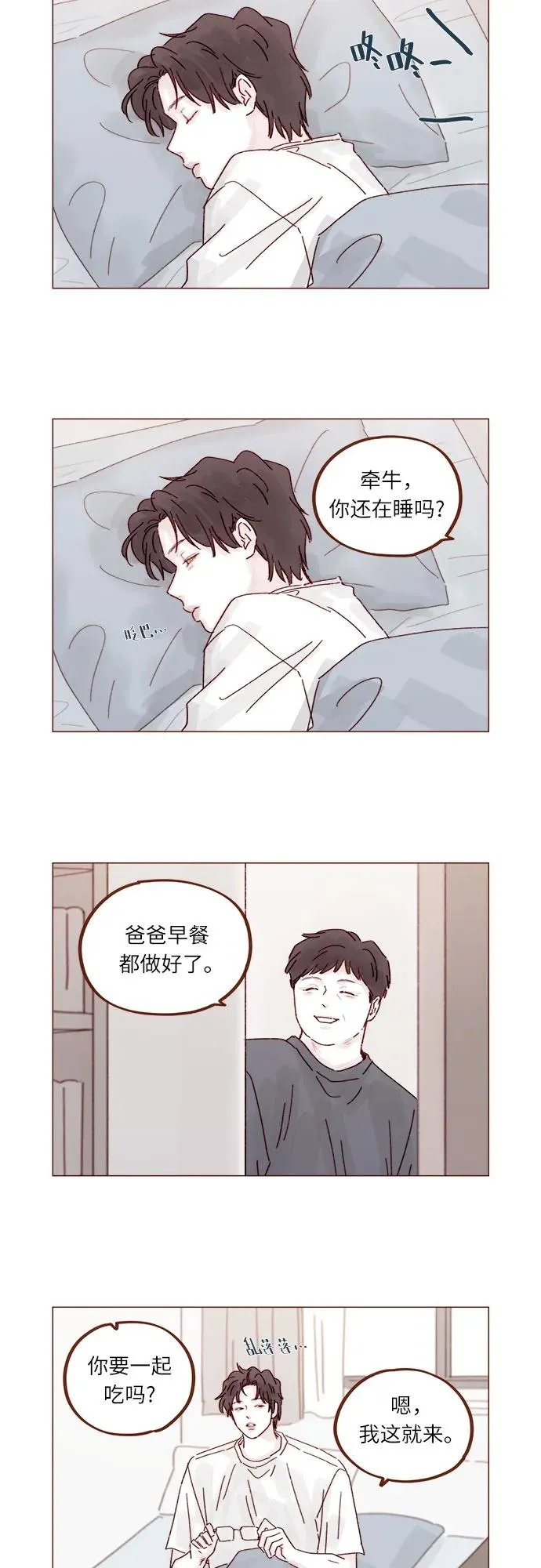 [第300话] 她有男朋友了? 第8页