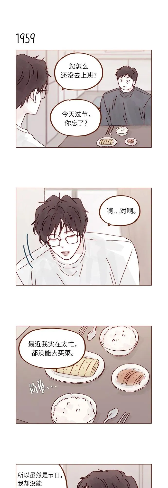 [第300话] 她有男朋友了? 第10页