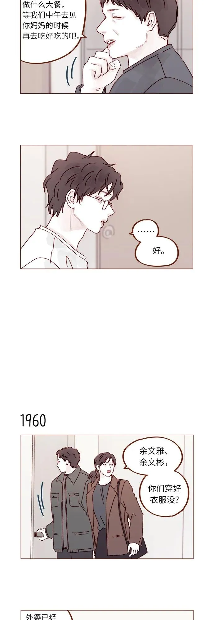 [第300话] 她有男朋友了? 第11页