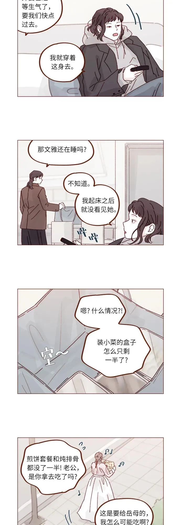 [第300话] 她有男朋友了? 第12页
