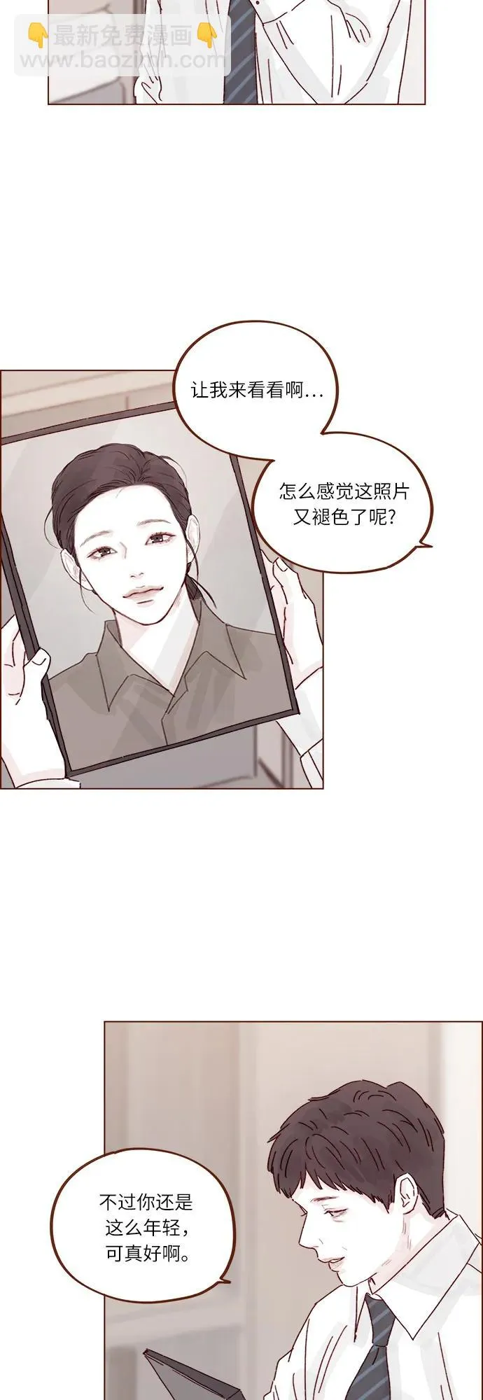 [第300话] 她有男朋友了? 第15页