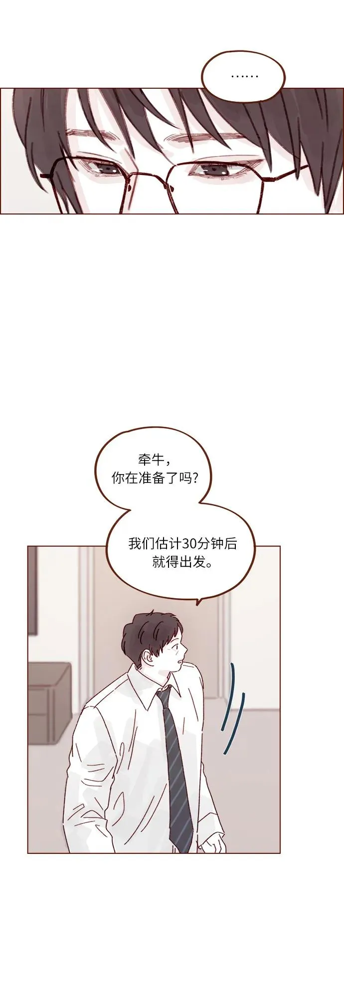 [第300话] 她有男朋友了? 第18页
