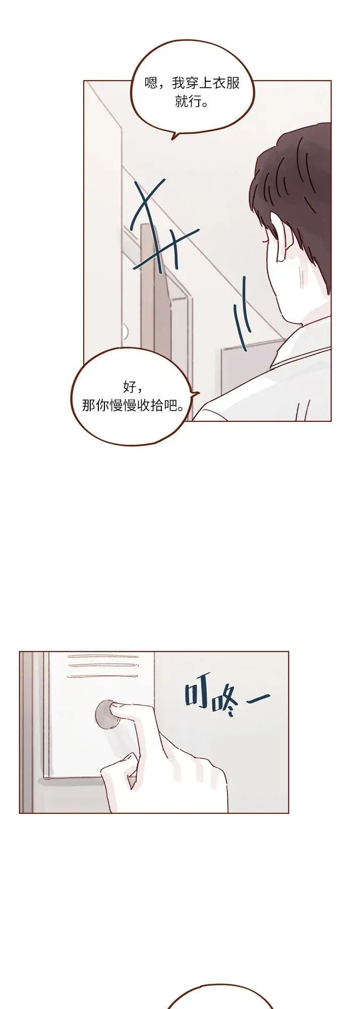 [第300话] 她有男朋友了? 第19页