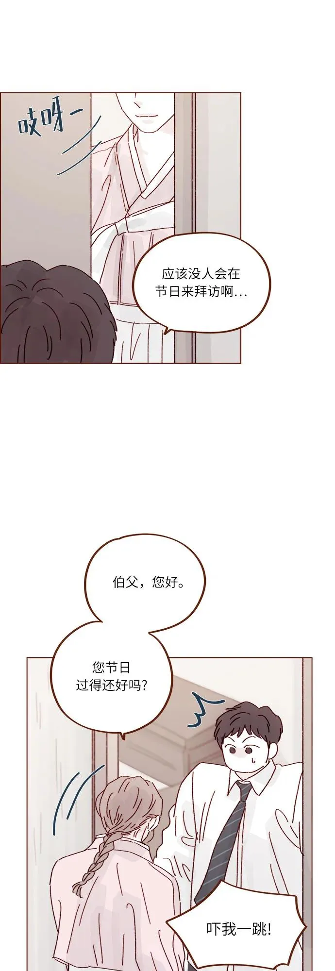 [第300话] 她有男朋友了? 第21页