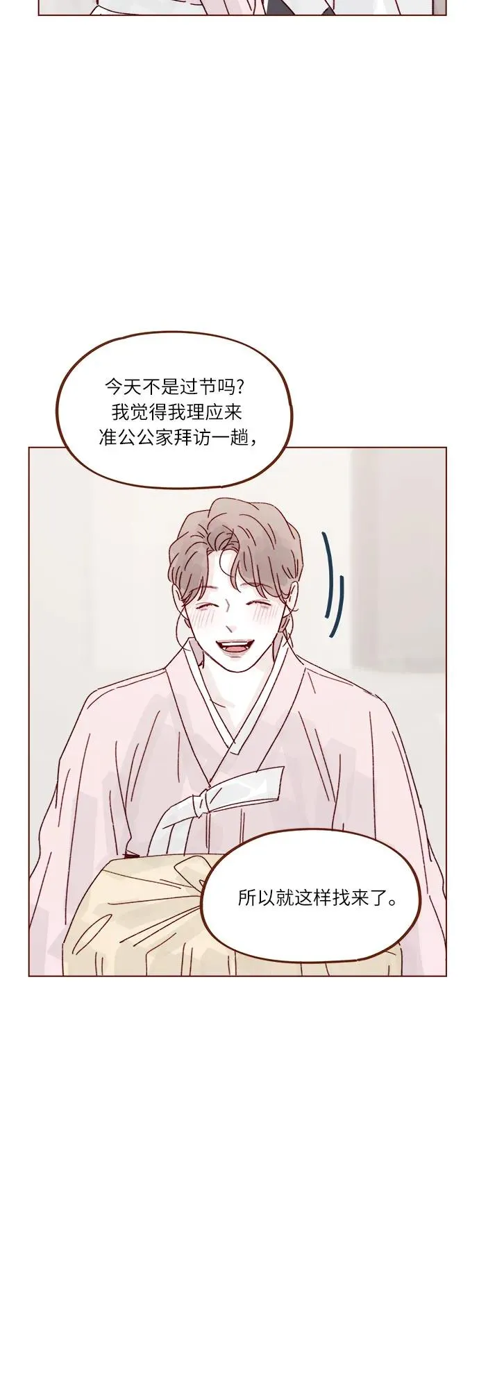 [第300话] 她有男朋友了? 第22页