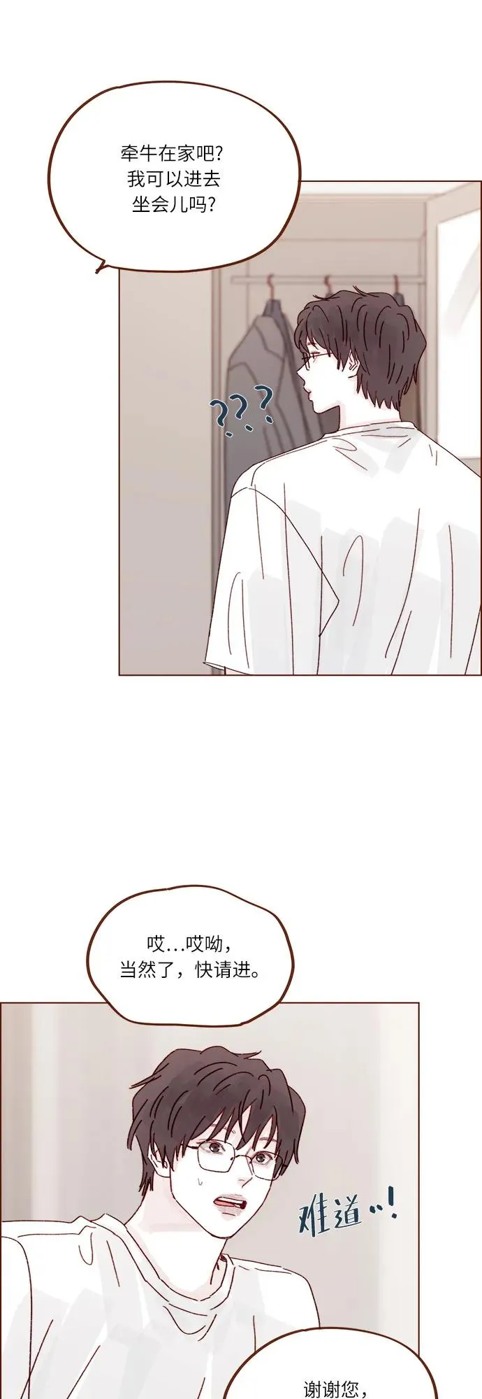 [第300话] 她有男朋友了? 第23页