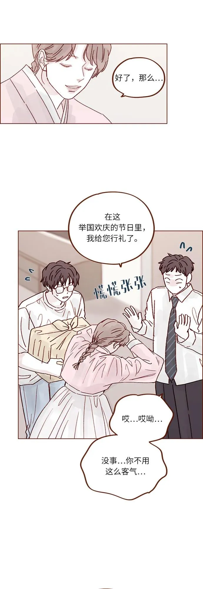 [第300话] 她有男朋友了? 第26页