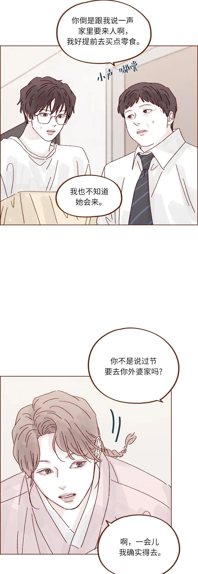 [第300话] 她有男朋友了? 第27页