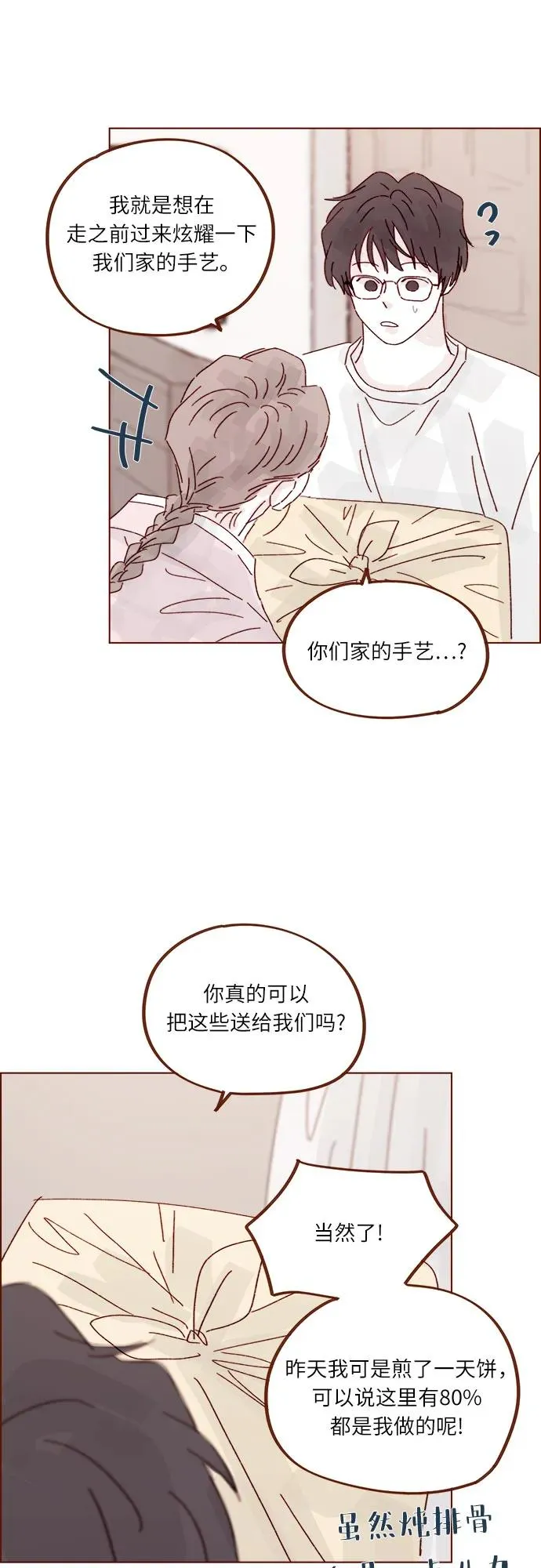[第300话] 她有男朋友了? 第29页