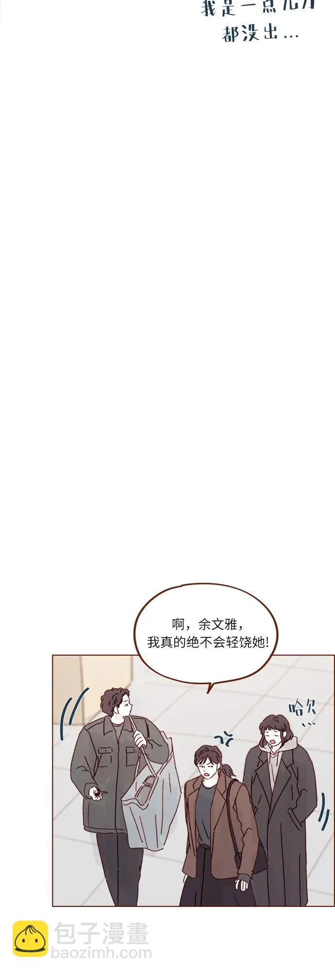 [第300话] 她有男朋友了? 第30页