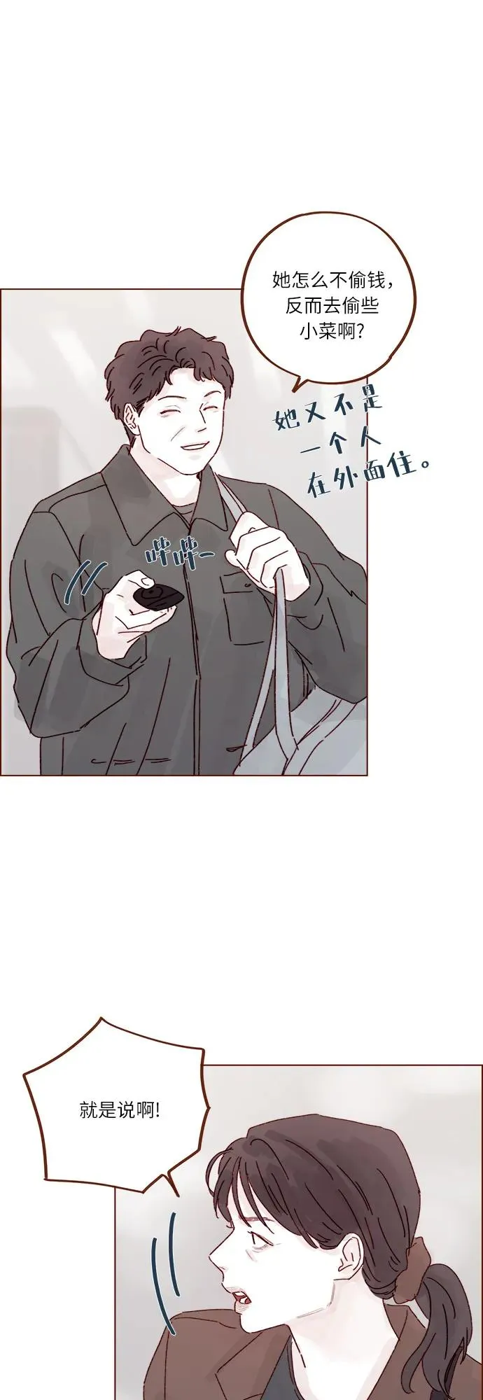 [第300话] 她有男朋友了? 第31页