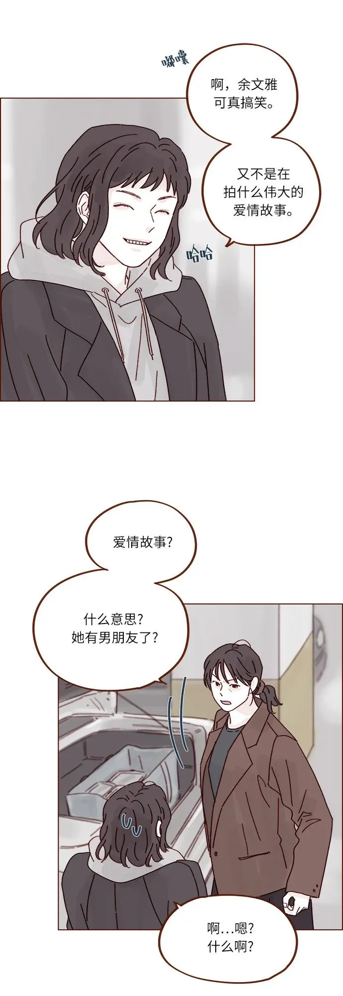 [第300话] 她有男朋友了? 第33页