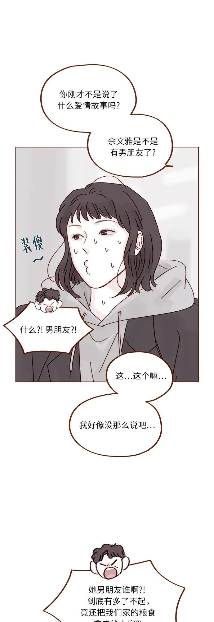[第300话] 她有男朋友了? 第34页