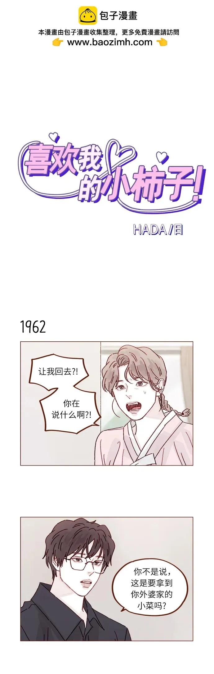 [第301话] 我是您未來的兒媳婦余文雅 第2页