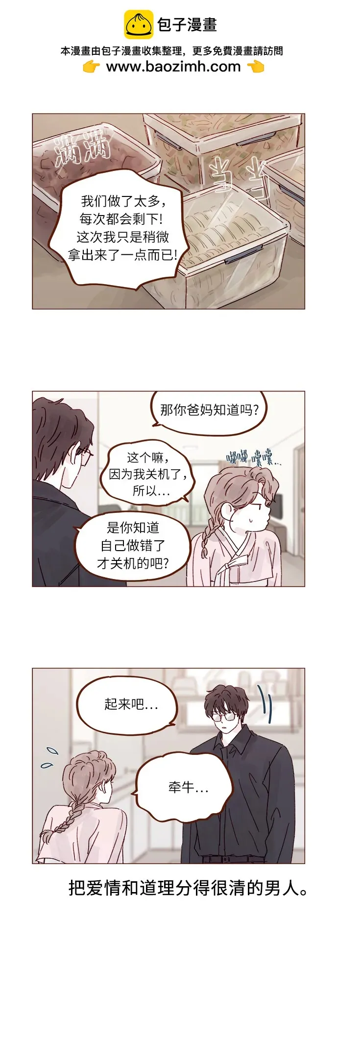 [第301话] 我是您未來的兒媳婦余文雅 第3页