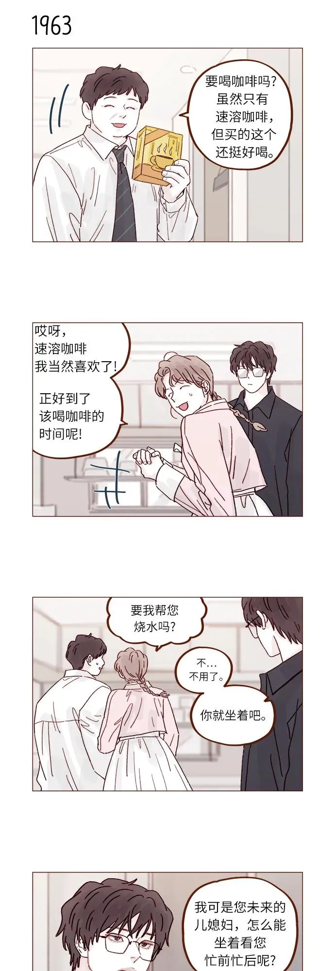 [第301话] 我是您未來的兒媳婦余文雅 第4页