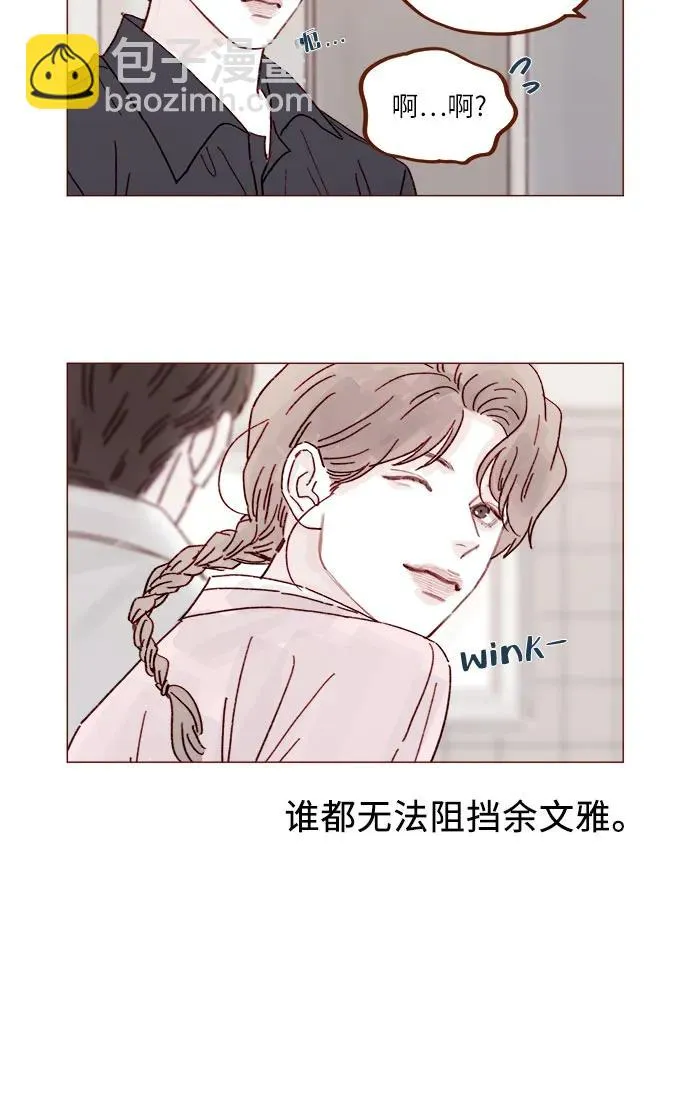 [第301话] 我是您未來的兒媳婦余文雅 第5页