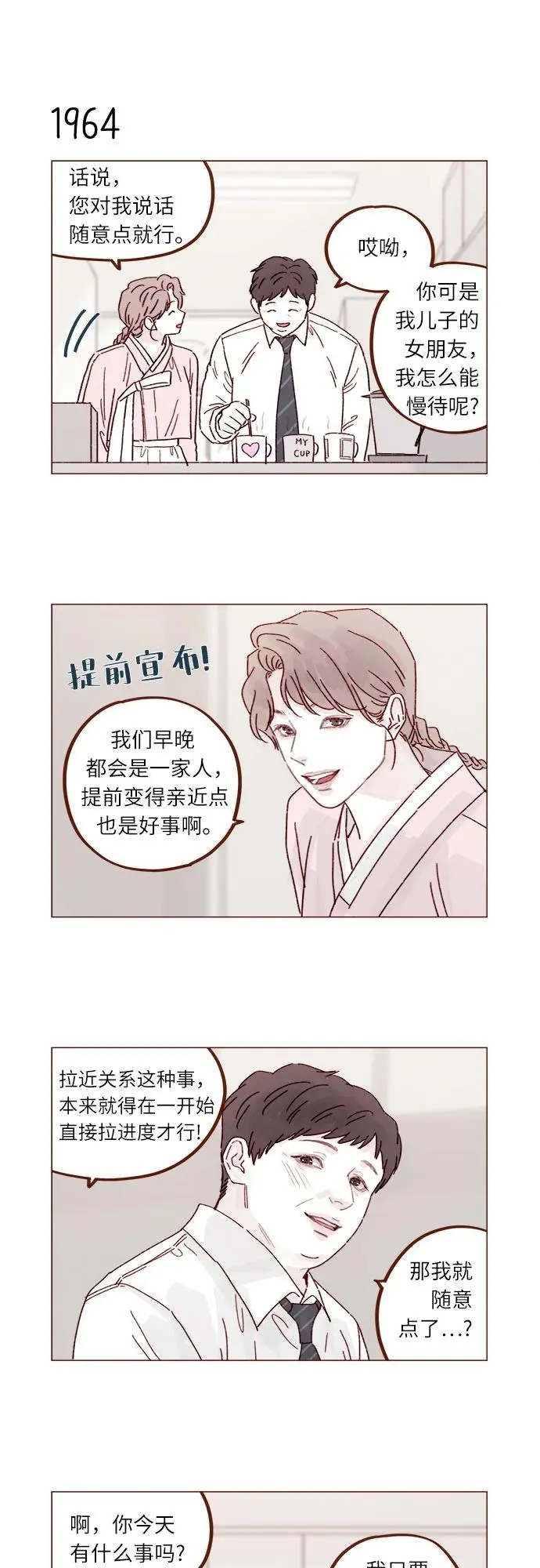 [第301话] 我是您未來的兒媳婦余文雅 第6页