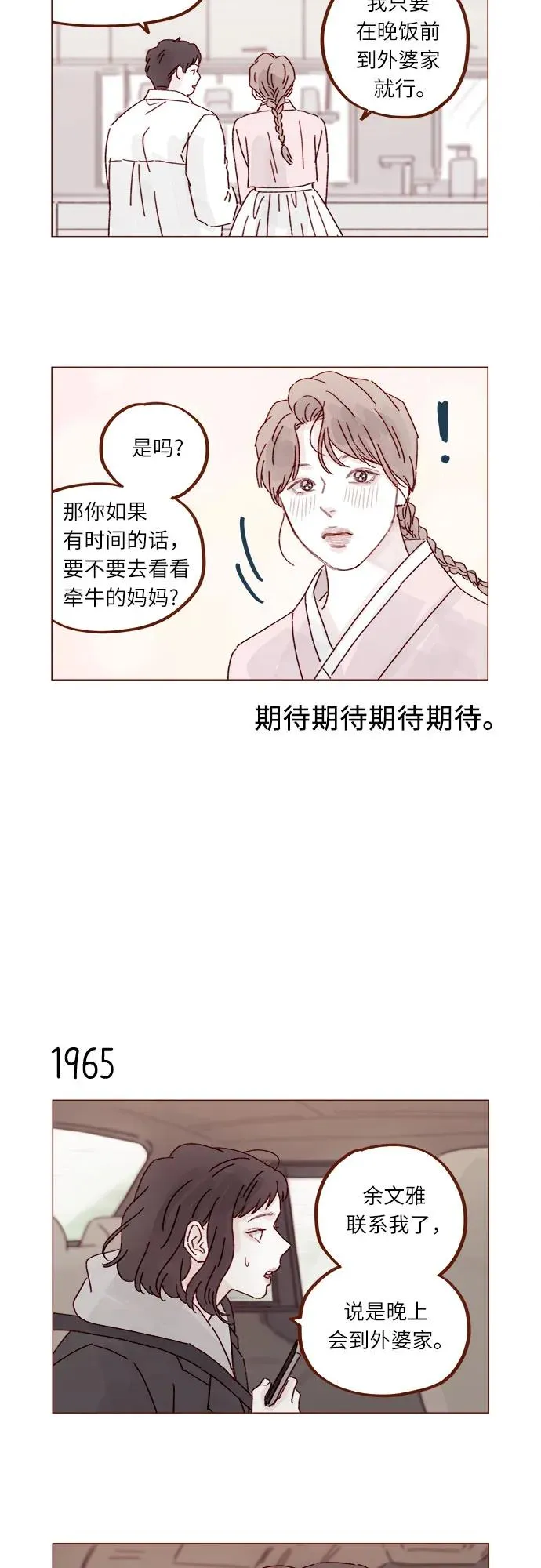 [第301话] 我是您未來的兒媳婦余文雅 第7页