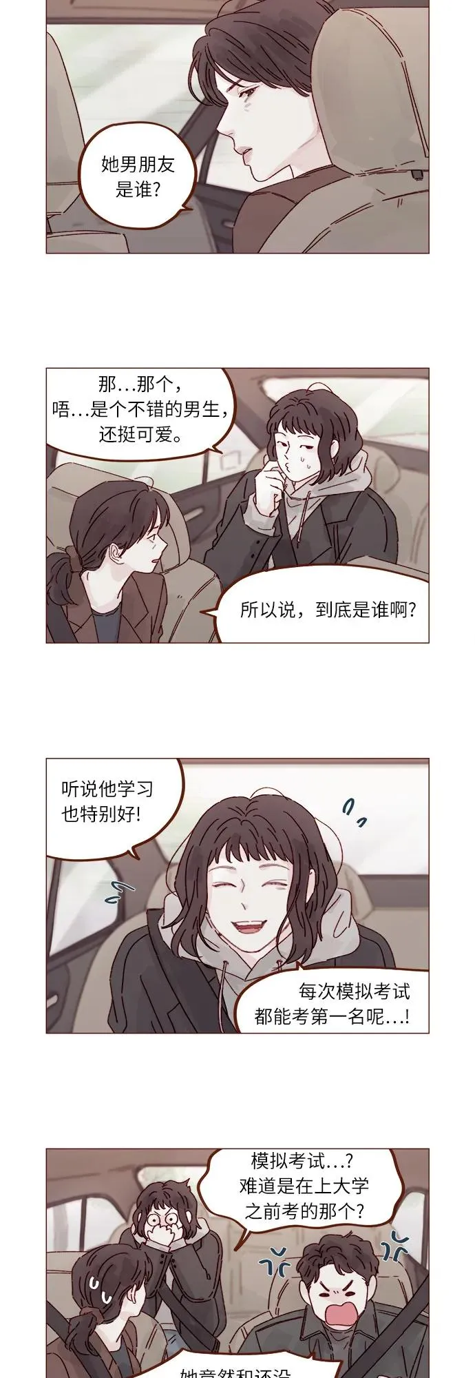 [第301话] 我是您未來的兒媳婦余文雅 第8页