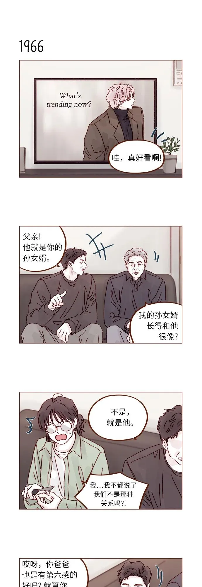 [第301话] 我是您未來的兒媳婦余文雅 第10页
